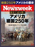 ニューズウィーク日本版　Newsweek Japan